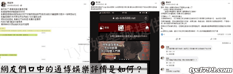 網友們口中的通博娛樂評價是如何？
