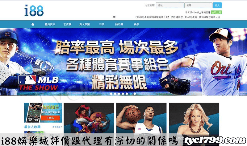 i88娛樂城評價跟代理有深切的關係嗎