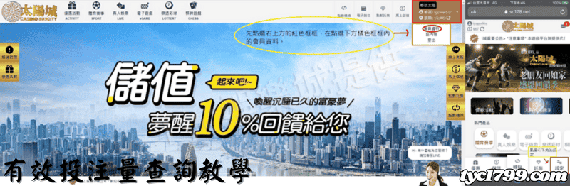 有效投注量查詢教學 