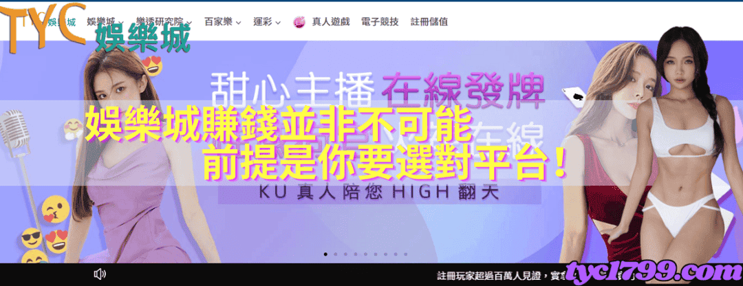 娛樂城賺錢並非不可能，前提是你要選對平台！