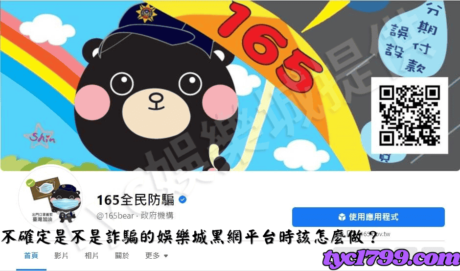 如果不確定平台是不是詐騙的娛樂城黑網時該怎麼做？