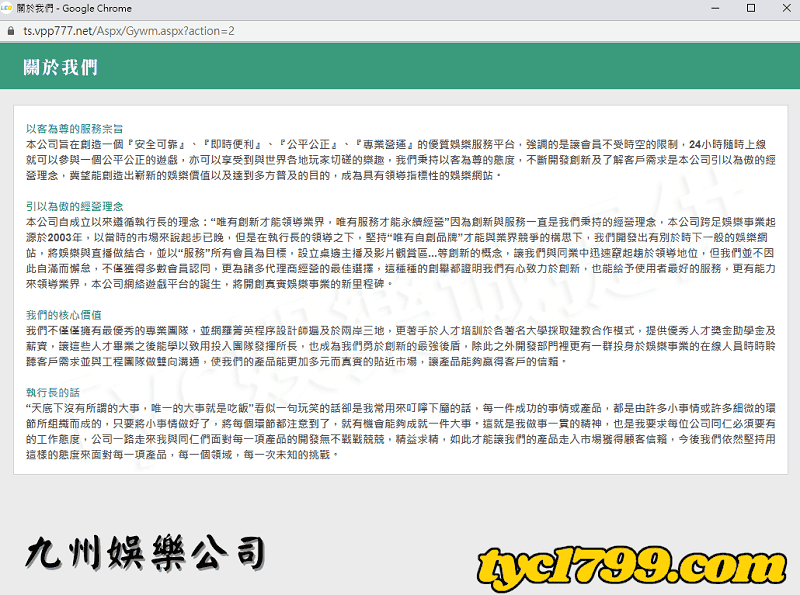 九州娛樂公司