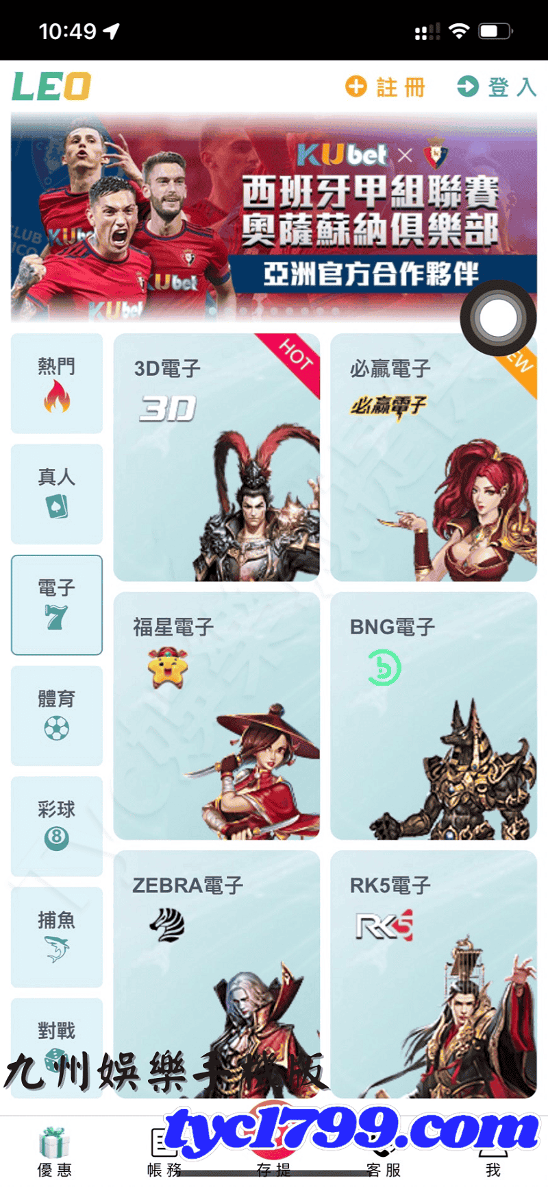 九州娛樂城手機版