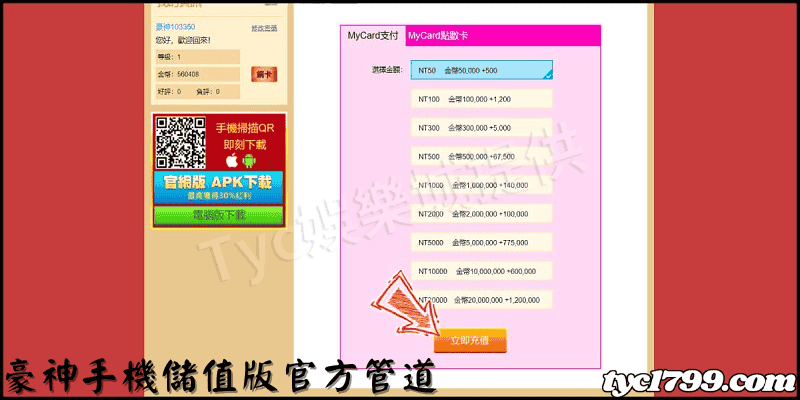 豪神手機儲值版官方管道