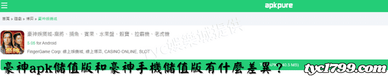 豪神apk儲值版和豪神手機儲值版有什麼差異?