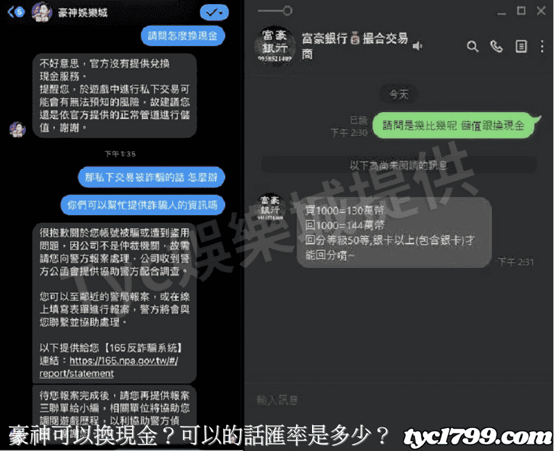 豪神可以換現金?可以的話匯率是多少?
