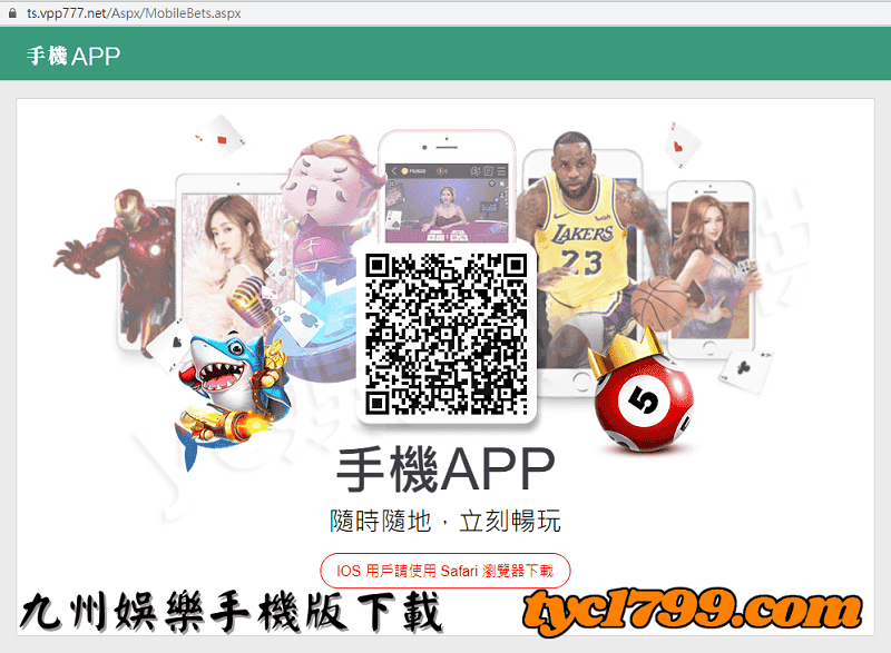 九州娛樂手機版下載