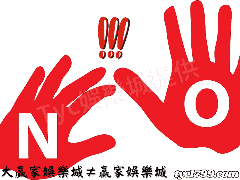 大贏家娛樂城≠贏家娛樂城