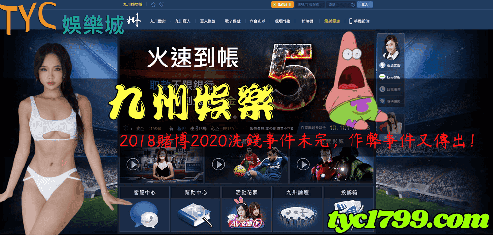 九州娛樂leo│2018賭博2020洗錢事件未完，作弊事件又傳出！