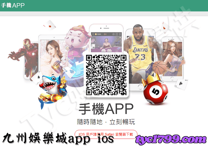 九州娛樂城app ios