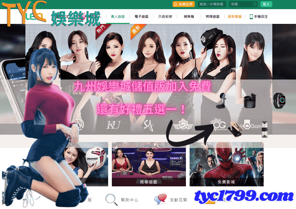 九州娛樂城儲值版加入免費還有好禮五選一！