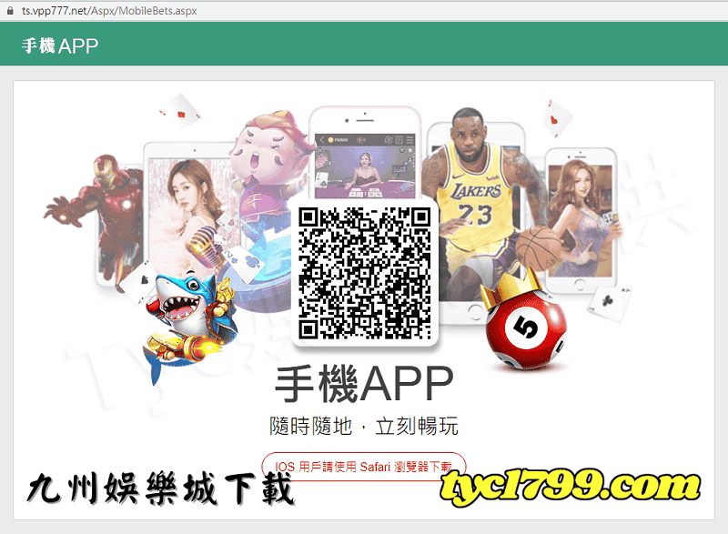 九州娛樂城下載
