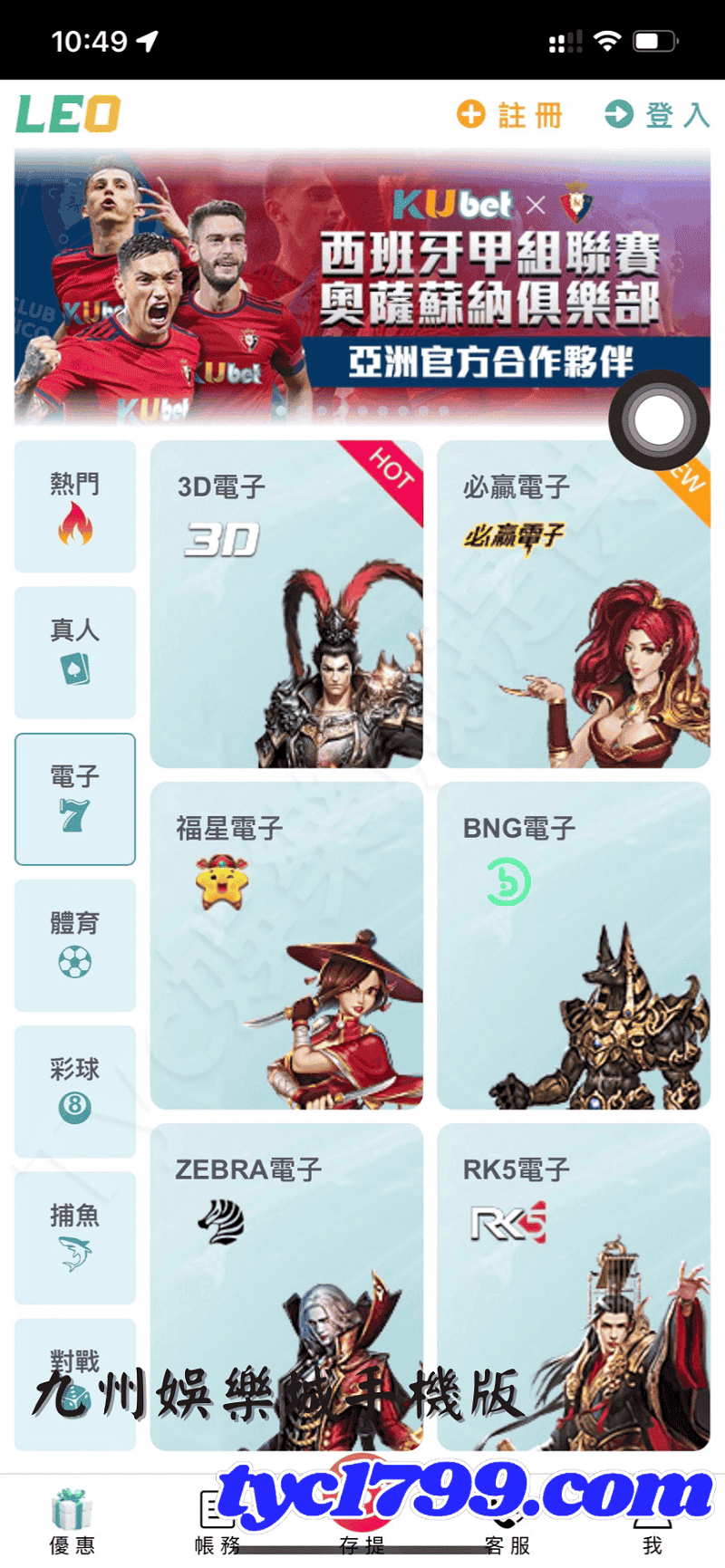 九州娛樂城手機版
