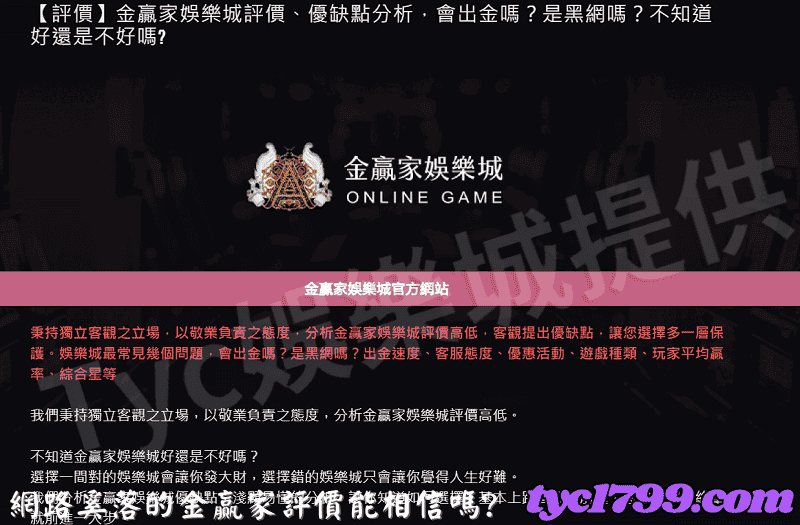 網路奚落的金贏家評價能相信嗎?圖1