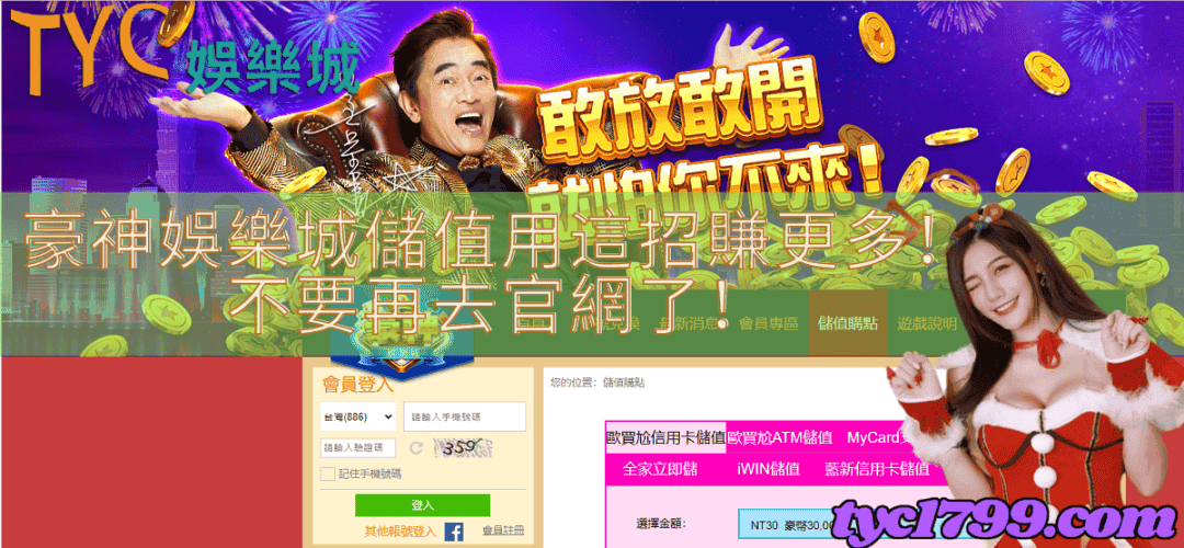 豪神娛樂城儲值用這招賺更多！不要再去官網了！