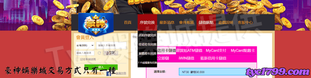 豪神娛樂城交易的方式只有一種