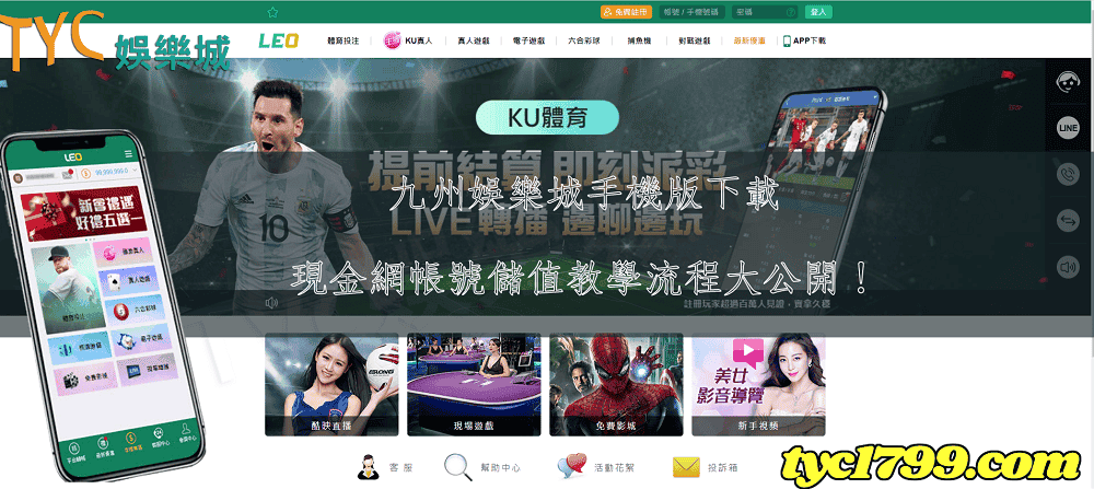 九州娛樂城手機版下載,現金網帳號儲值教學流程大公開!