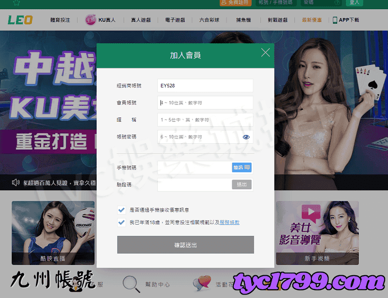 九州帳號