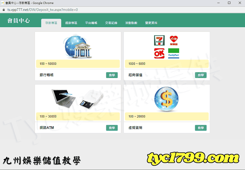 九州娛樂儲值教學