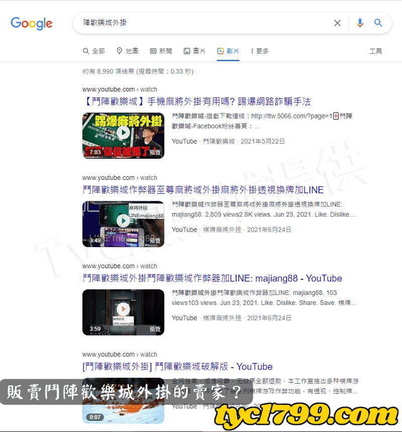 販賣鬥陣歡樂外掛的賣家？