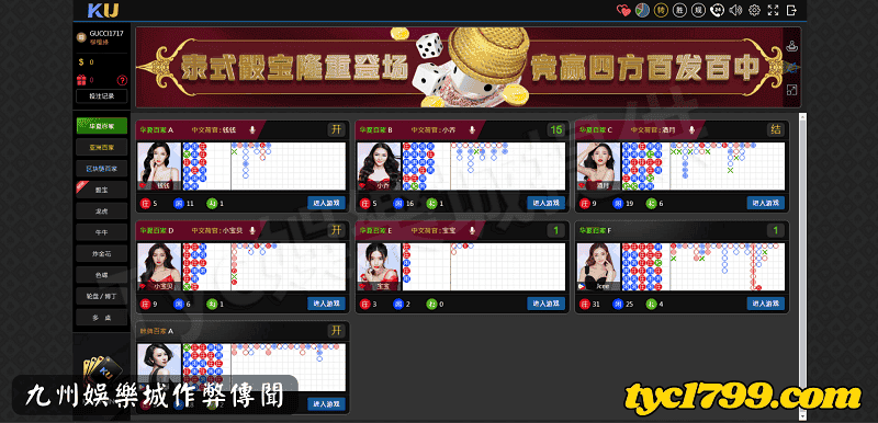 九州娛樂城作弊傳聞