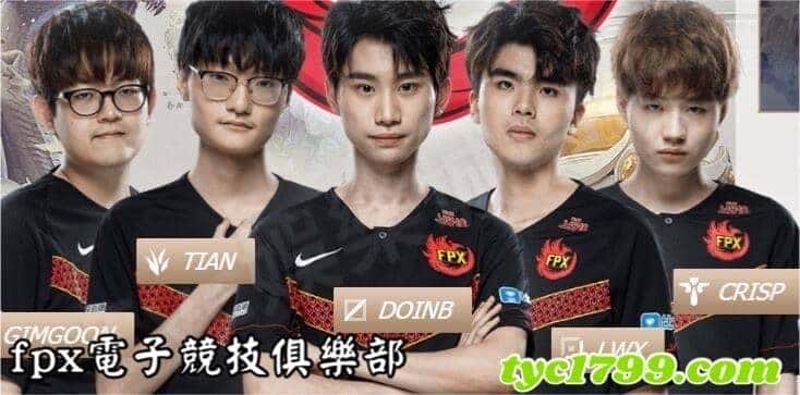 fpx電子競技俱樂部
