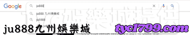 ju888九州娛樂城