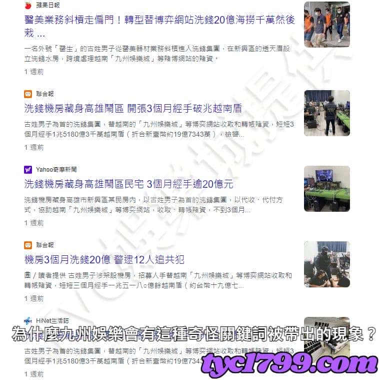 為什麼九州娛樂會有這種奇怪關鍵詞被帶出的現象?