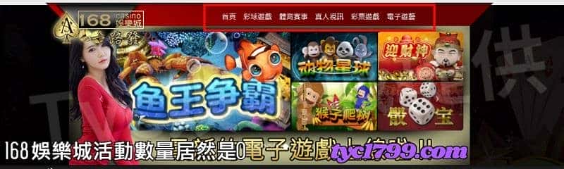 168娛樂城活動數量居然是0
