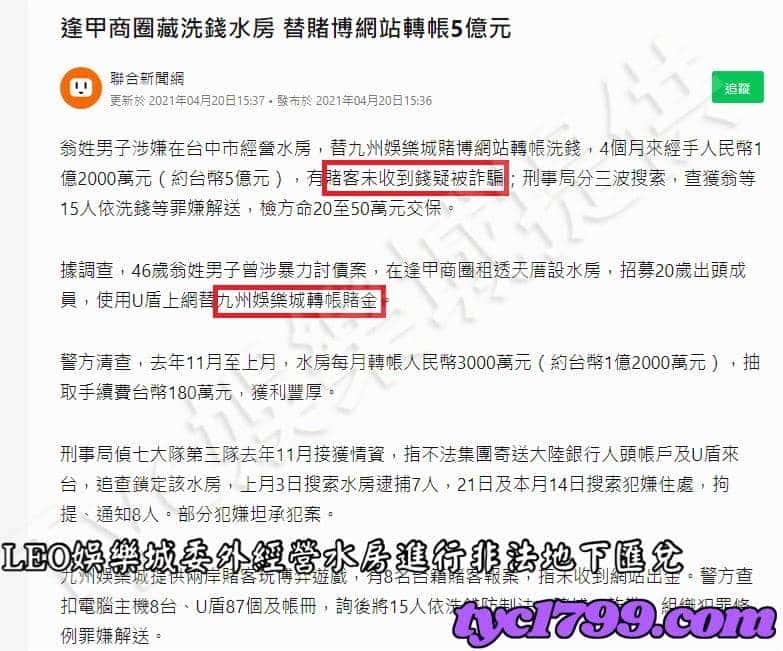LEO娛樂城委外經營水房進行非法地下匯兌