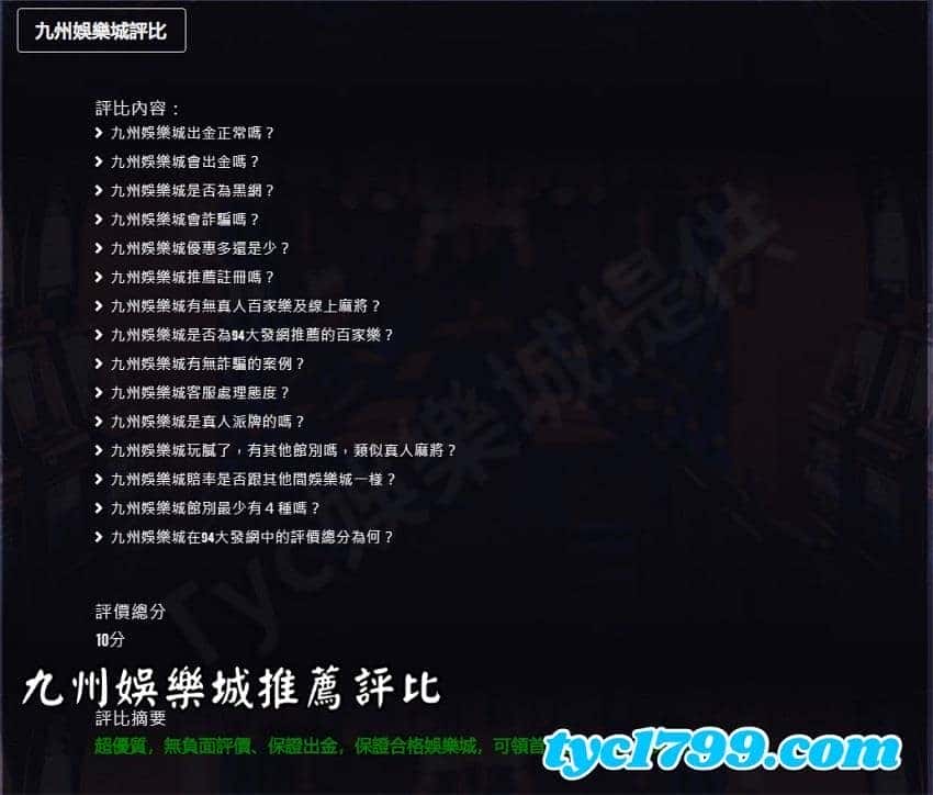 九州娛樂城推薦評比