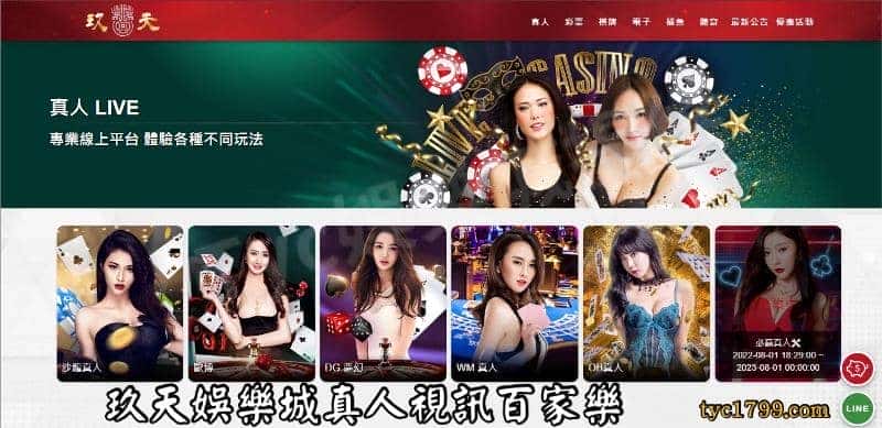 玖天娛樂城真人視訊百家樂
