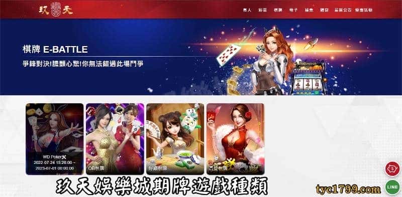 玖天娛樂城期牌遊戲種類