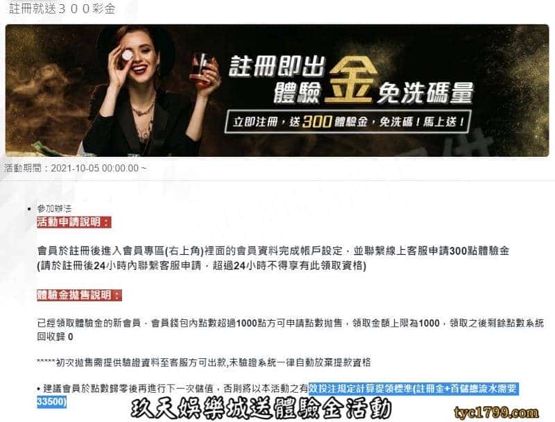 玖天娛樂城送體驗金活動