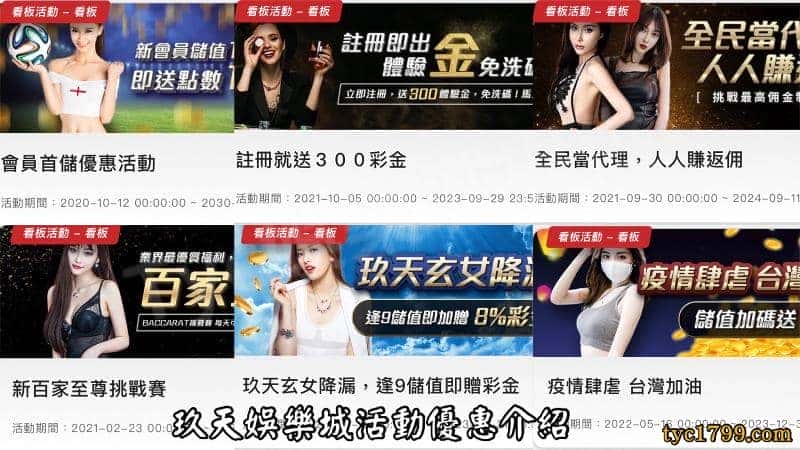 玖天娛樂城活動優惠介紹