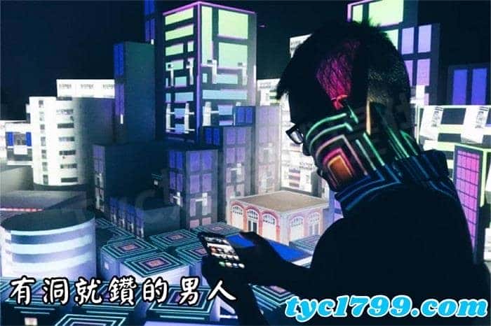 有洞就鑽的男人