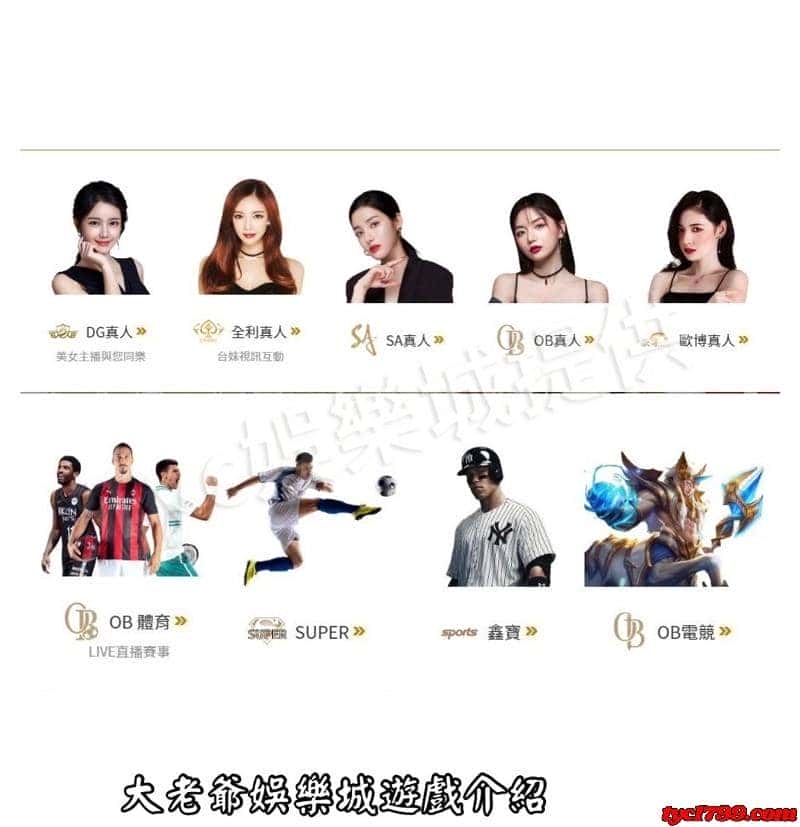大老爺娛樂城遊戲介紹