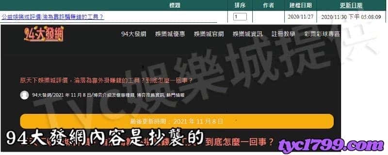94大發網內容是抄襲的