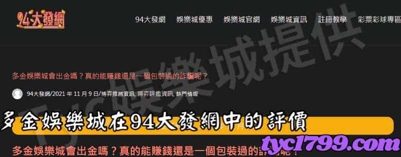 多金娛樂城在94大發網中的評價