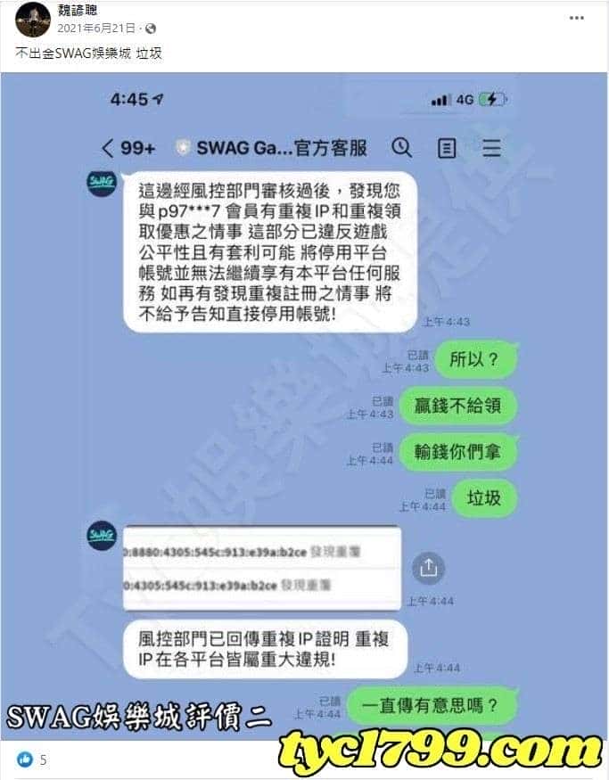 SWAG娛樂城評價二