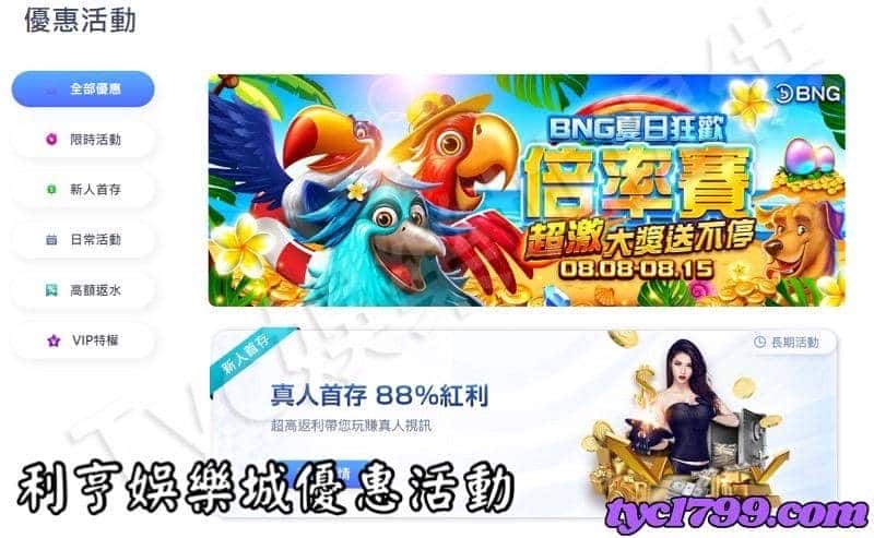 利亨娛樂城優惠活動