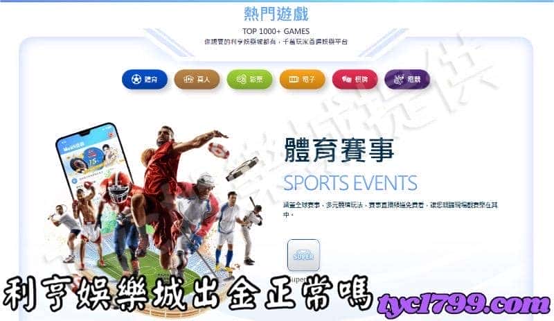 利亨娛樂城出金正常嗎