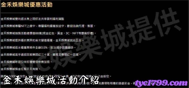 金禾娛樂城活動介紹