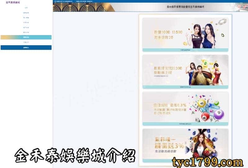 金禾泰娛樂城介紹