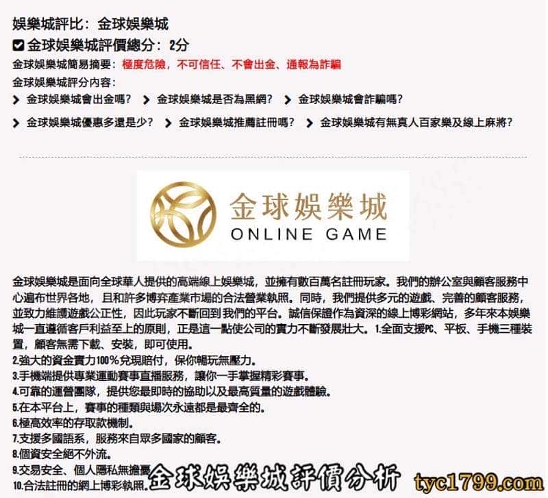 金球娛樂城評價分析