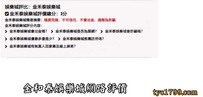 金和泰娛樂城網路評價
