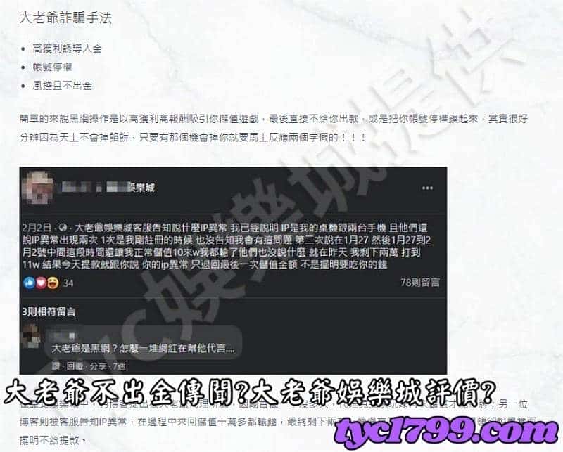 大老爺不出金傳聞?大老爺娛樂城評價?