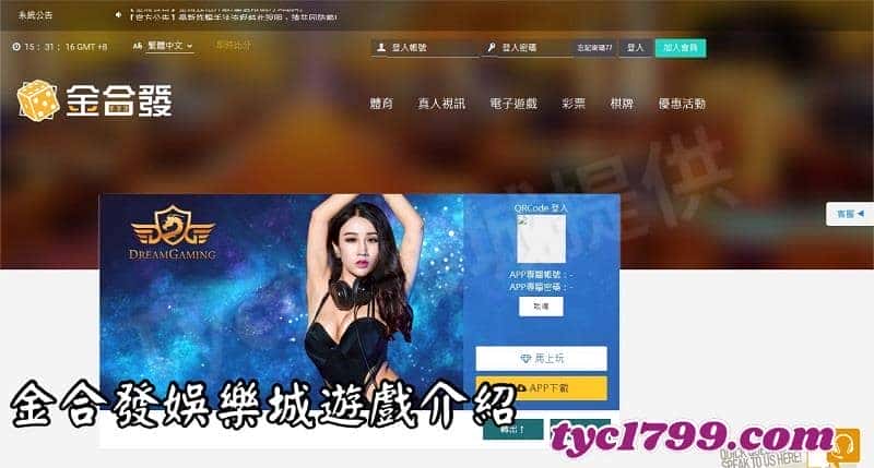 金合發娛樂城遊戲介紹