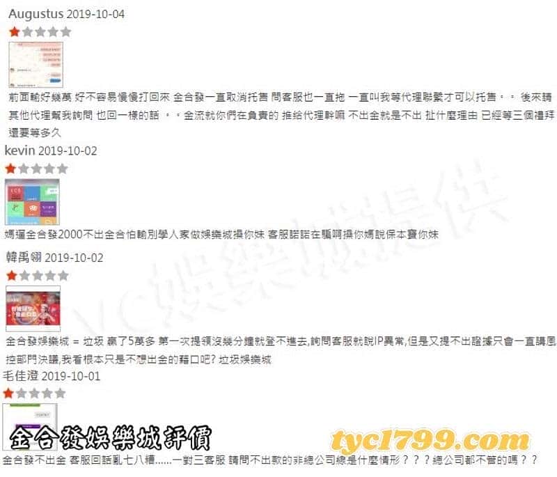 金合發娛樂城評價
