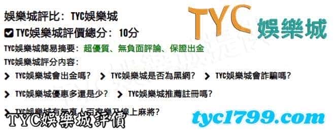 天天娛樂城評價